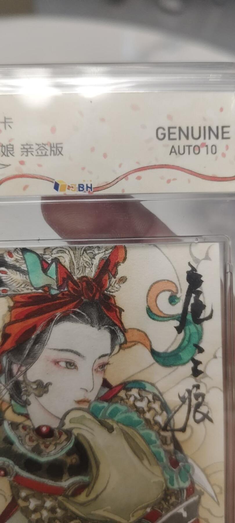 秋原瞳的小店第二十四期（持续收拍，祝大家国庆中秋快乐，好好睡它个自然醒） 李广手绘——扈三娘，at10分，专属定制卡壳，配色非常鲜艳