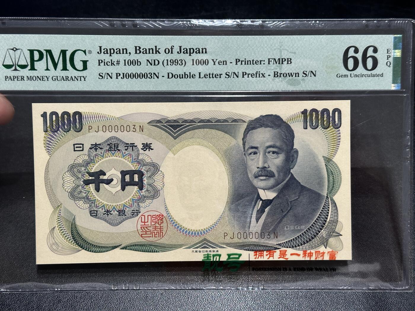 《外钞收藏家》第五百六十九期（本期拍品品种丰富、精选优质稀少好货）（本平台长期征集拍品、欢迎藏友们联系合作）  押