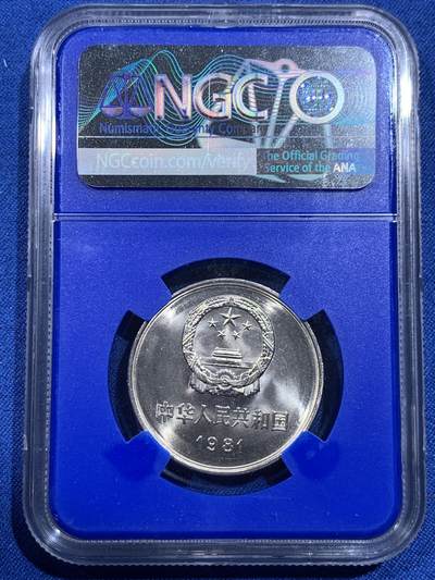 《竞宝斋》第420场 周日，周一，周二  3场连拍 （全场包邮） NGC MS67 中国1981年长城币壹圆 蓝盒少见