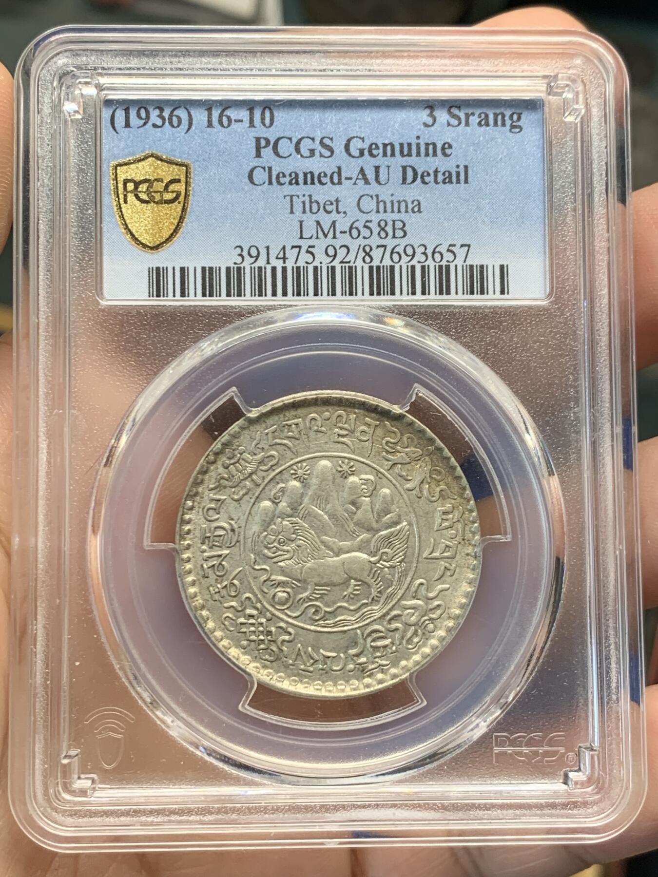 《竞宝斋》第420场 周日，周一，周二  3场连拍 （全场包邮） PCGS AU 西藏1936大桑松三两银币，黄油彩，文字图案打制清晰，藏币少见打制这么清晰的，92疑似错杀可搏分