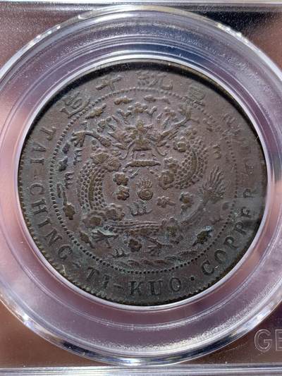 《竞宝斋》第420场 周日，周一，周二  3场连拍 （全场包邮） 公博 XF45 大清铜币 1909 已酉二十文龙