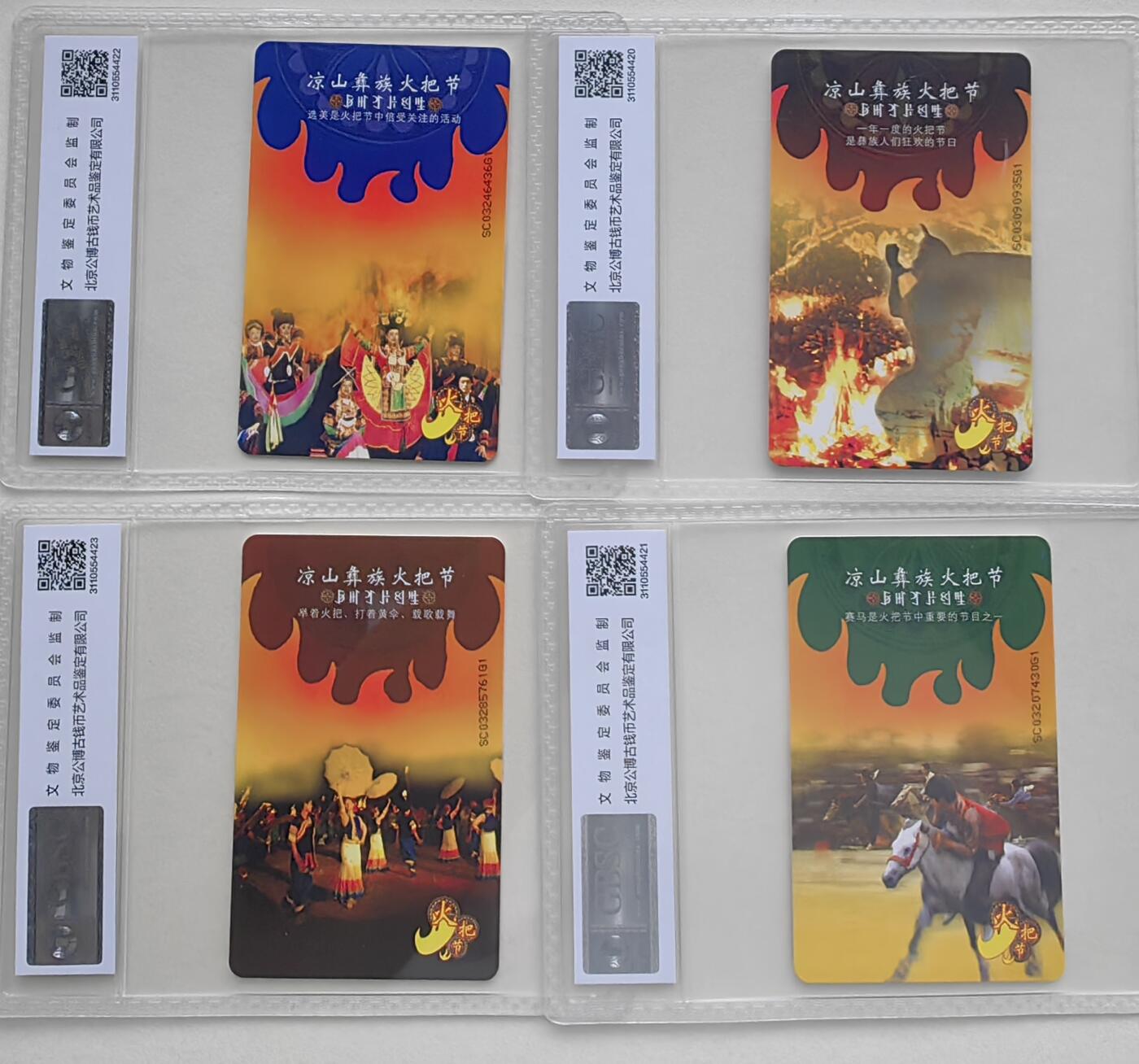 乐玩集藏第79期电话卡专场（9月23日20:00结拍） IC-P44火把节 SC版公博68