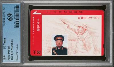 【琪哥网】评级磁卡综合场(九十五） - 【PCGS69】湖南九大元帅散卡一枚