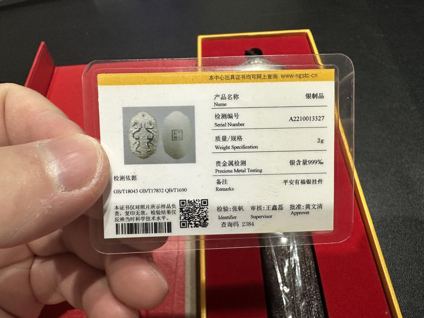 《外钞收藏家》第五百六十九期（本期拍品品种丰富、精选优质稀少好货）（本平台长期征集拍品、欢迎藏友们联系合作） 平安有福银挂件+999金，0.03克金摆件