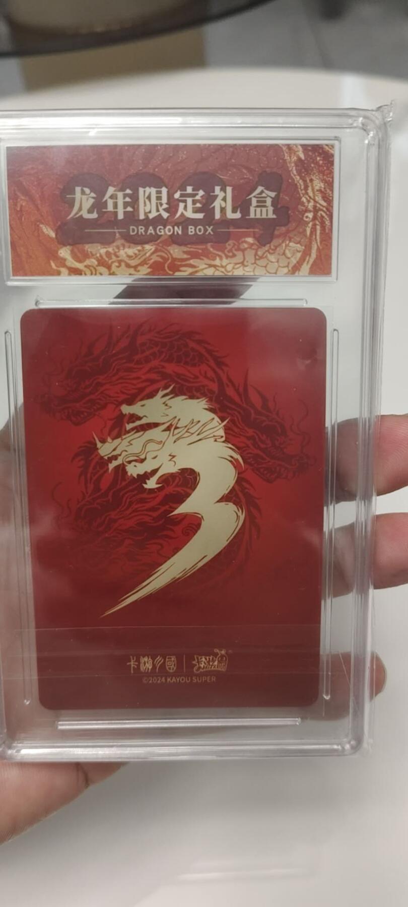 秋原瞳的小店第二十四期（持续收拍，祝大家国庆中秋快乐，好好睡它个自然醒） 卡游三国龙年礼盒专属特卡红编关羽原壳