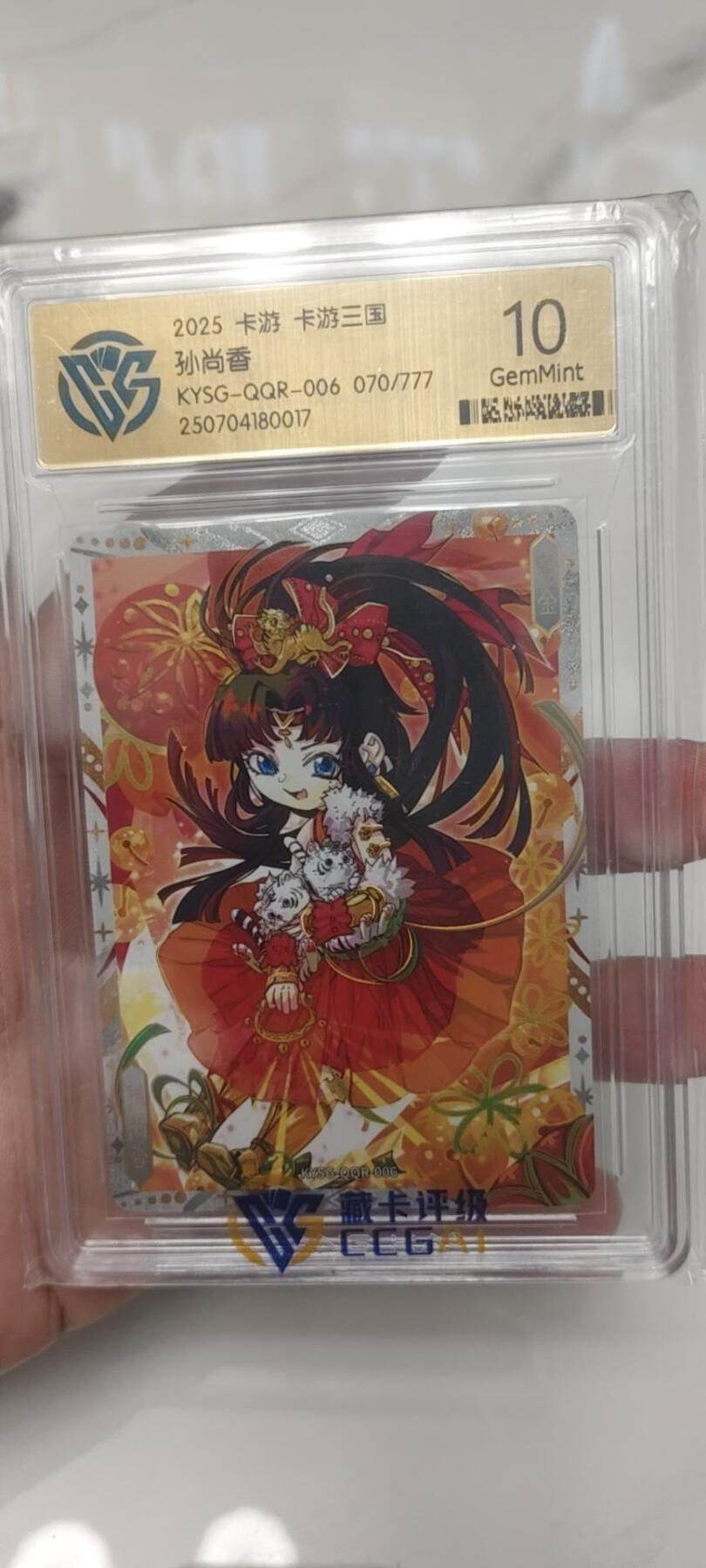 秋原瞳的小店第二十四期（持续收拍，祝大家国庆中秋快乐，好好睡它个自然醒） 卡游三国七宝礼盒070/777孙尚香编，极限9.5面十