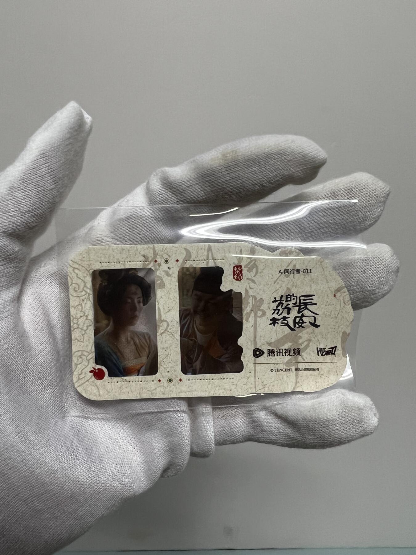 零元拍：2025 Hitcard 腾讯视频联合出品 电视剧 长安的荔枝 荔动长安主题收藏卡 胶片卡 实物镶嵌  非常具有纪念意义！ 背面编号011后续还有其他编号哈 凑套的朋友可以继续拍！