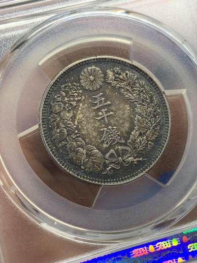 《竞宝斋》第420场 周日，周一，周二  3场连拍 （全场包邮） NGC MS62 日本1917大正六年旭日五十钱银币