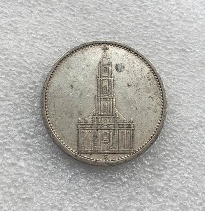 世界钱币专场拍卖 - 1934年德国波茨坦教堂5马克银币 13.9克