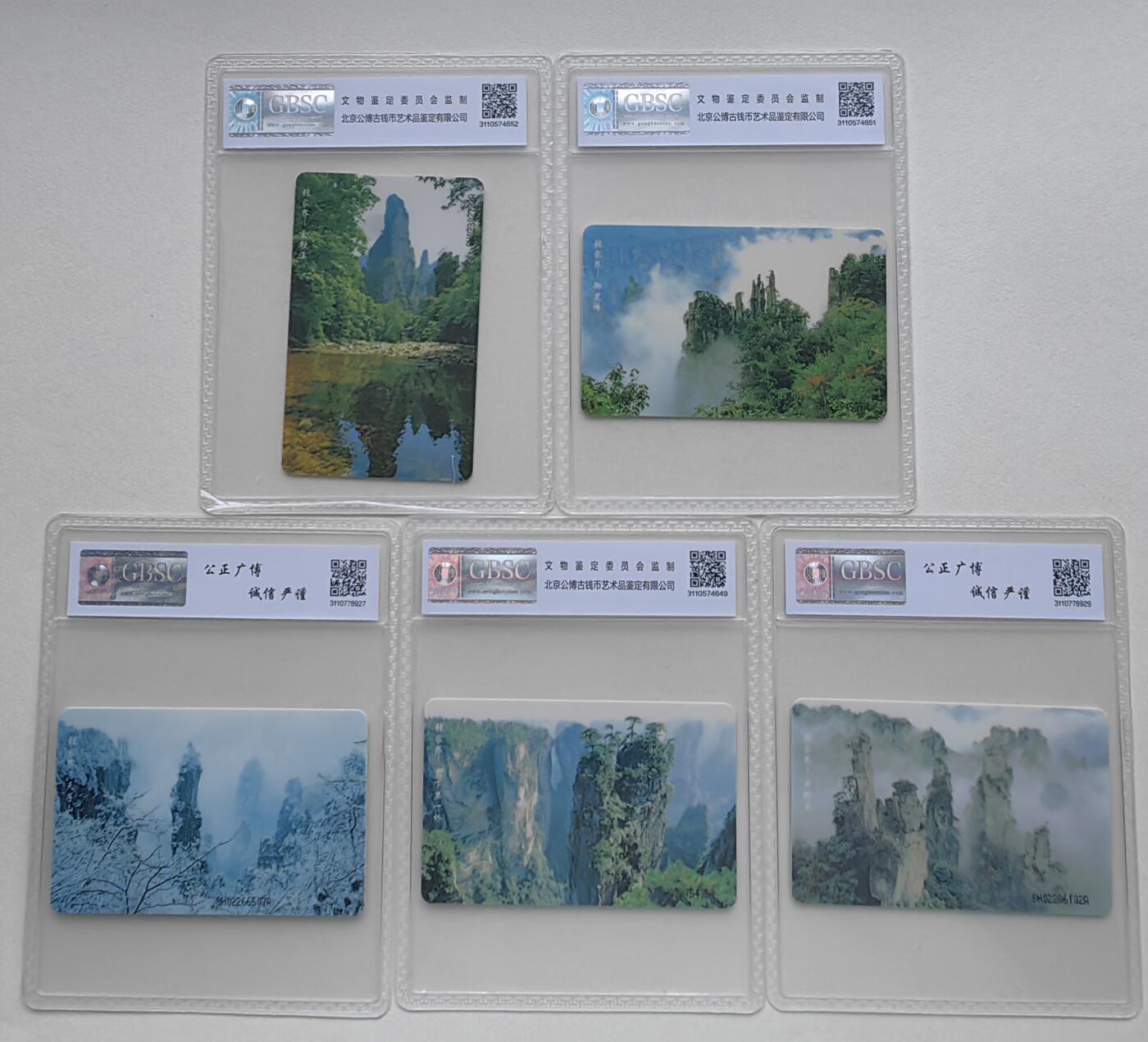 乐玩集藏第79期电话卡专场（9月23日20:00结拍） IC-10张家界 SH版公博68