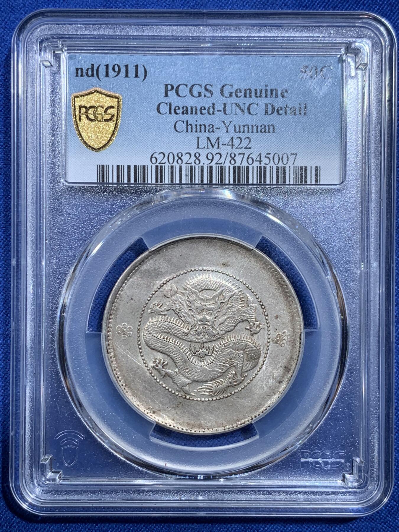 《竞宝斋》第420场 周日，周一，周二  3场连拍 （全场包邮） PCGS UNCD 云南半圆龙二空圈