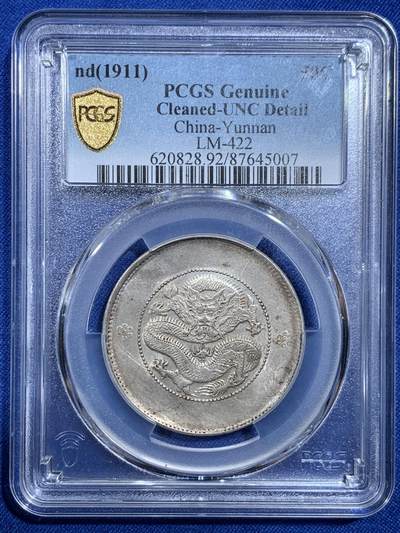 《竞宝斋》第420场 周日，周一，周二  3场连拍 （全场包邮） PCGS UNCD 云南半圆龙二空圈