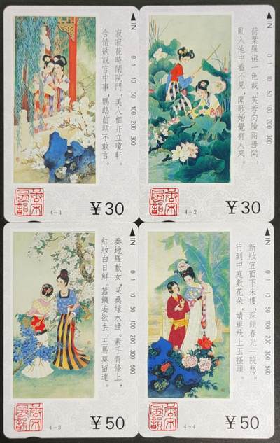 公藏第56期裸卡拍卖 - 天津田村卡（唐宋风韵）4全品相钢印码见描述。
