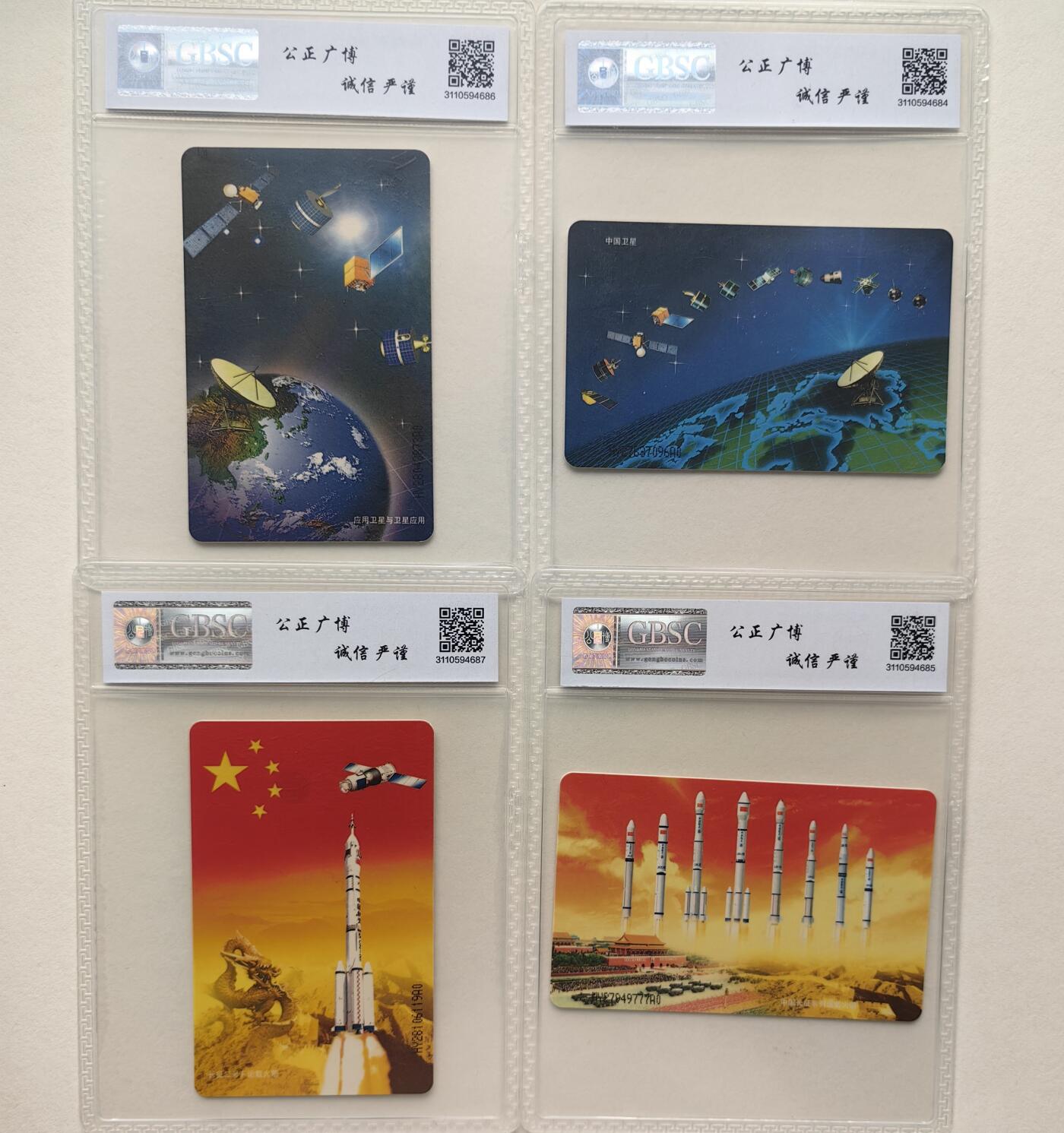 乐玩集藏第79期电话卡专场（9月23日20:00结拍） IC-58中国航天 HY版公博68