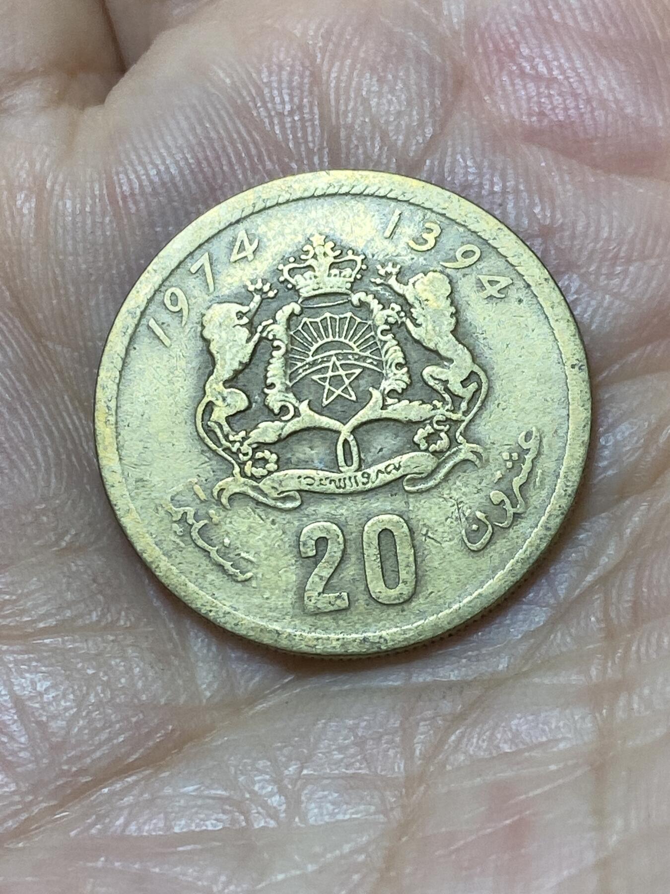 2025年第九十四场(总第一百二十场）外国好品散币(免佣金) 摩洛哥🇲🇦1974单年份20分(哈桑二世第二套)
