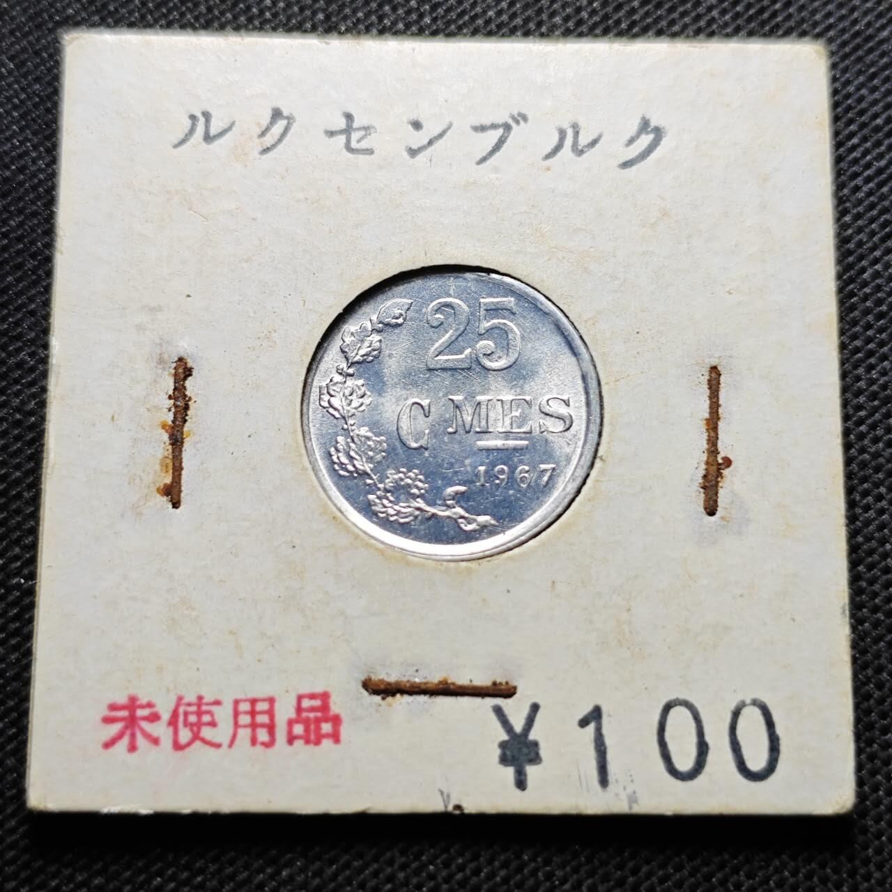 KK钱币收藏小铺 第343场 2月预留时间 周末发货 1967卢森堡25分 好品