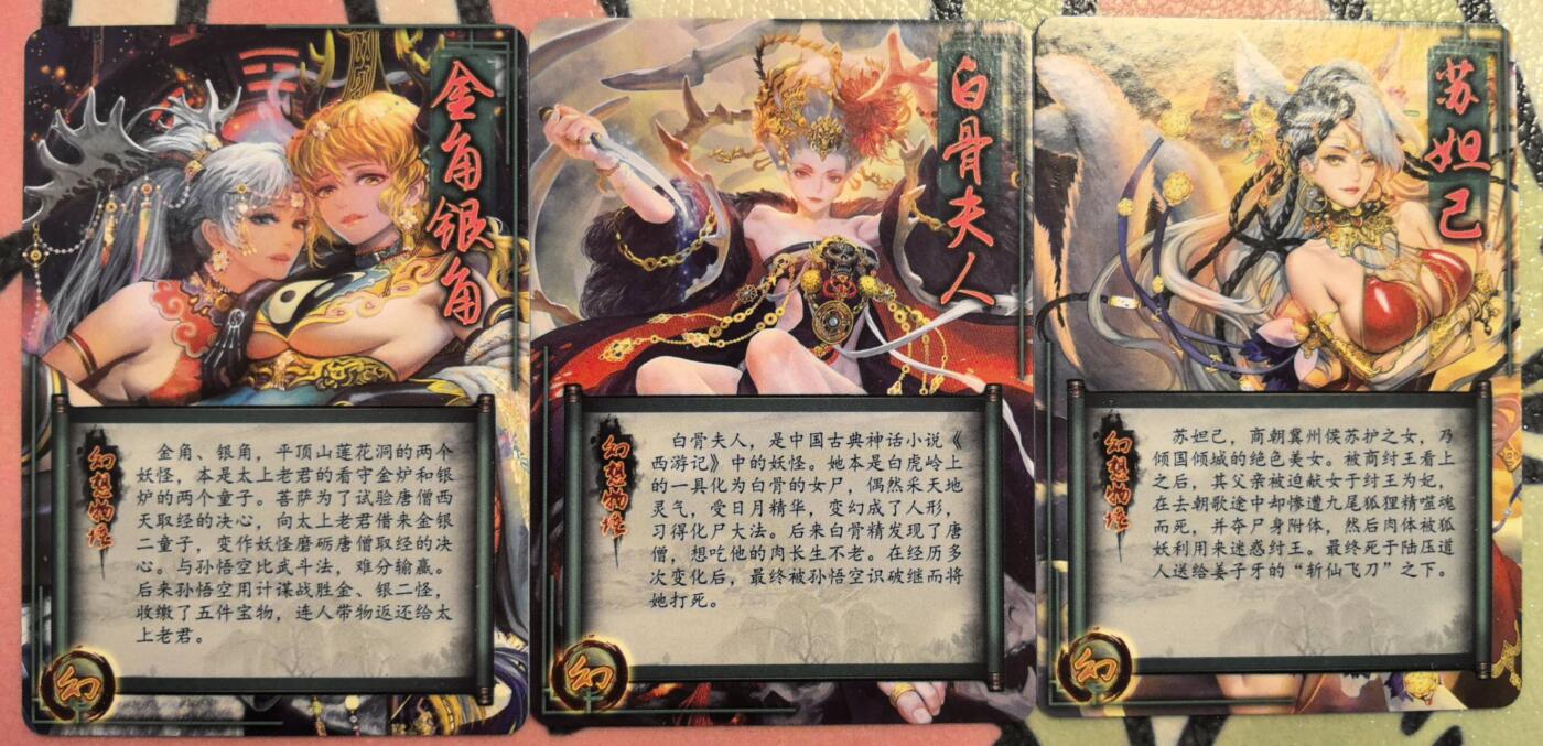 丫丫卡拍第7期（周日21：30截止） 【幻想物语】金角银角/白骨夫人/苏妲己 粗闪