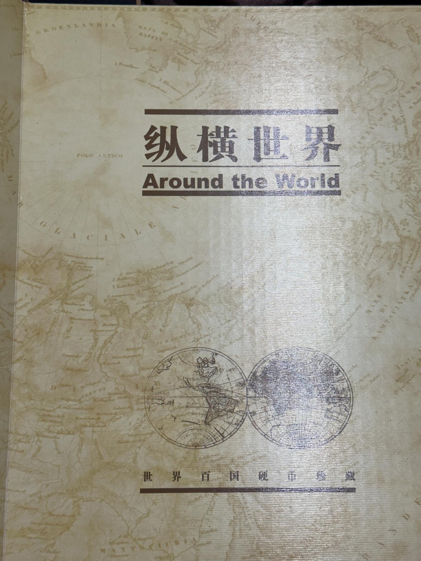 《外钞收藏家》第五百六十九期（本期拍品品种丰富、精选优质稀少好货）（本平台长期征集拍品、欢迎藏友们联系合作） 纵横世界 世界百国硬币珍藏