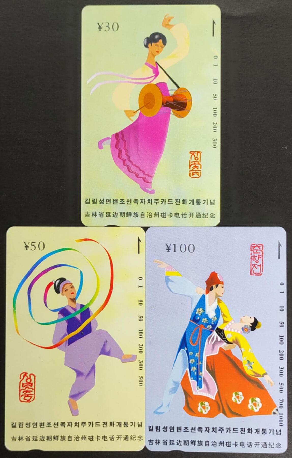 公藏第56期裸卡拍卖 吉林田村卡（延边自治州磁卡电话开通）3全品相钢印码见描述。