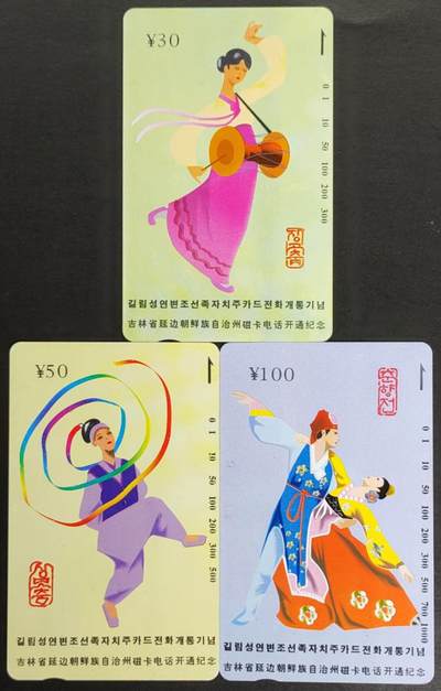 公藏第56期裸卡拍卖 - 吉林田村卡（延边自治州磁卡电话开通）3全品相钢印码见描述。