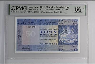 【礼羽收藏】🌏世界钱币拍卖第104期 - 香港汇丰银行8150 A冠A/3 569079无4经典殖民时期香港徽标