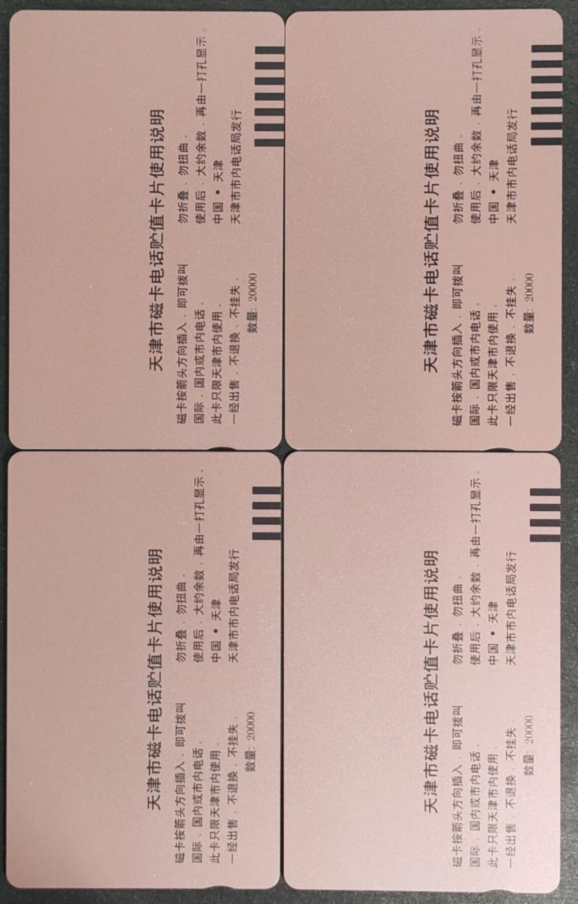 公藏第56期裸卡拍卖 天津田村卡（唐宋风韵）4全品相钢印码见描述。