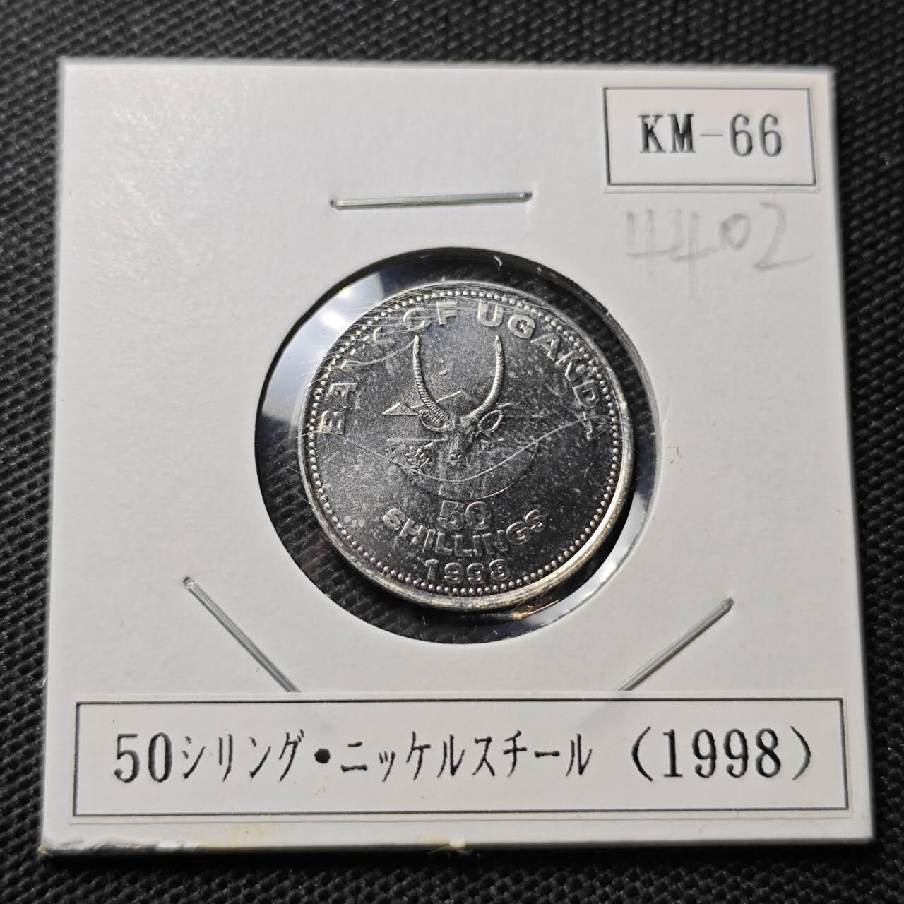 KK钱币收藏小铺 第344场 2月预留时间 周末发货 1998乌干达50先令