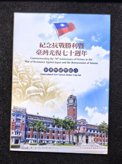 北京马甸外国币专卖第144期，外国币专场，陆续上拍，欢迎关注 - 弯弯纪念台湾光复70周年纪念册：2枚币十纪念章，20元这个年份仅在这个册子里才有，存世量很少