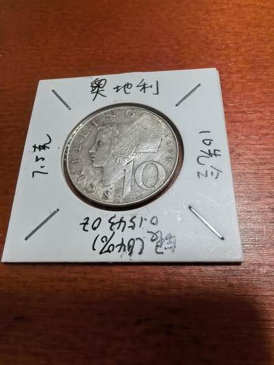 长老汇蛇年精选第五十场拍卖 - 1973奥地利10先令银币