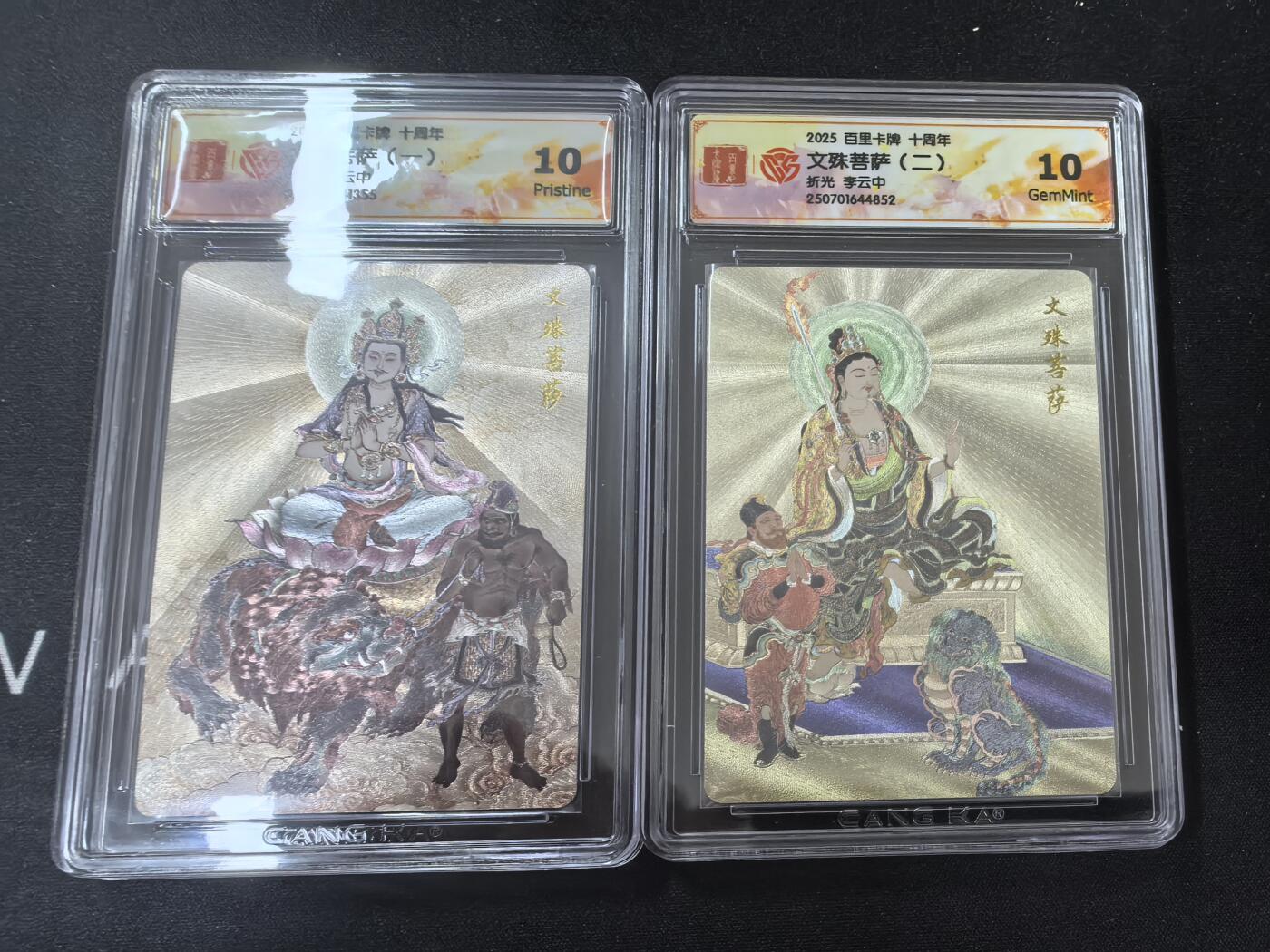 亡灵潮玩 蛇年第七场  10月8日20点截拍 【评级卡】李云中 文殊菩萨1&2 2张
