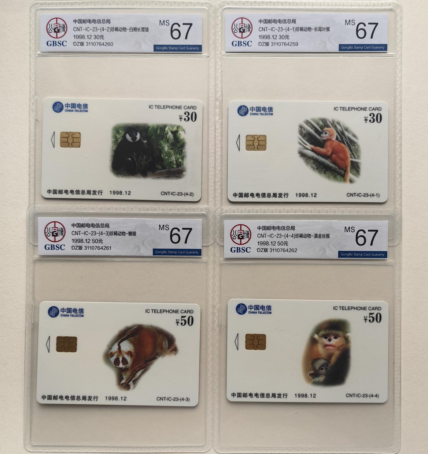 乐玩集藏第79期电话卡专场（9月23日20:00结拍） IC-23珍惜动物 DZ版公博67