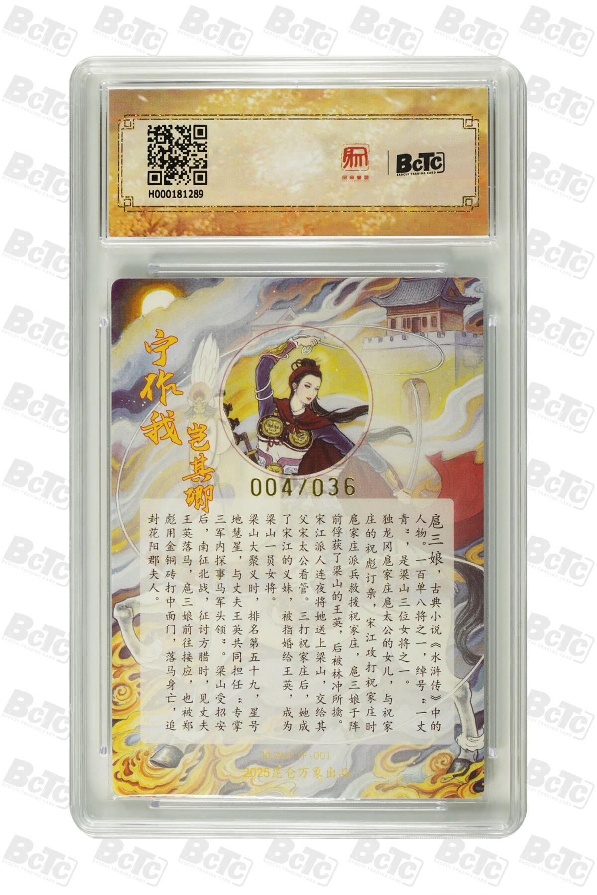 白泽拍卖卡牌手绘专场第25期 2025 昆仑万象三国英雄会 扈三娘 004/036 非严亲签 粗闪 保粹评级 9.5分 10AUTO 特标