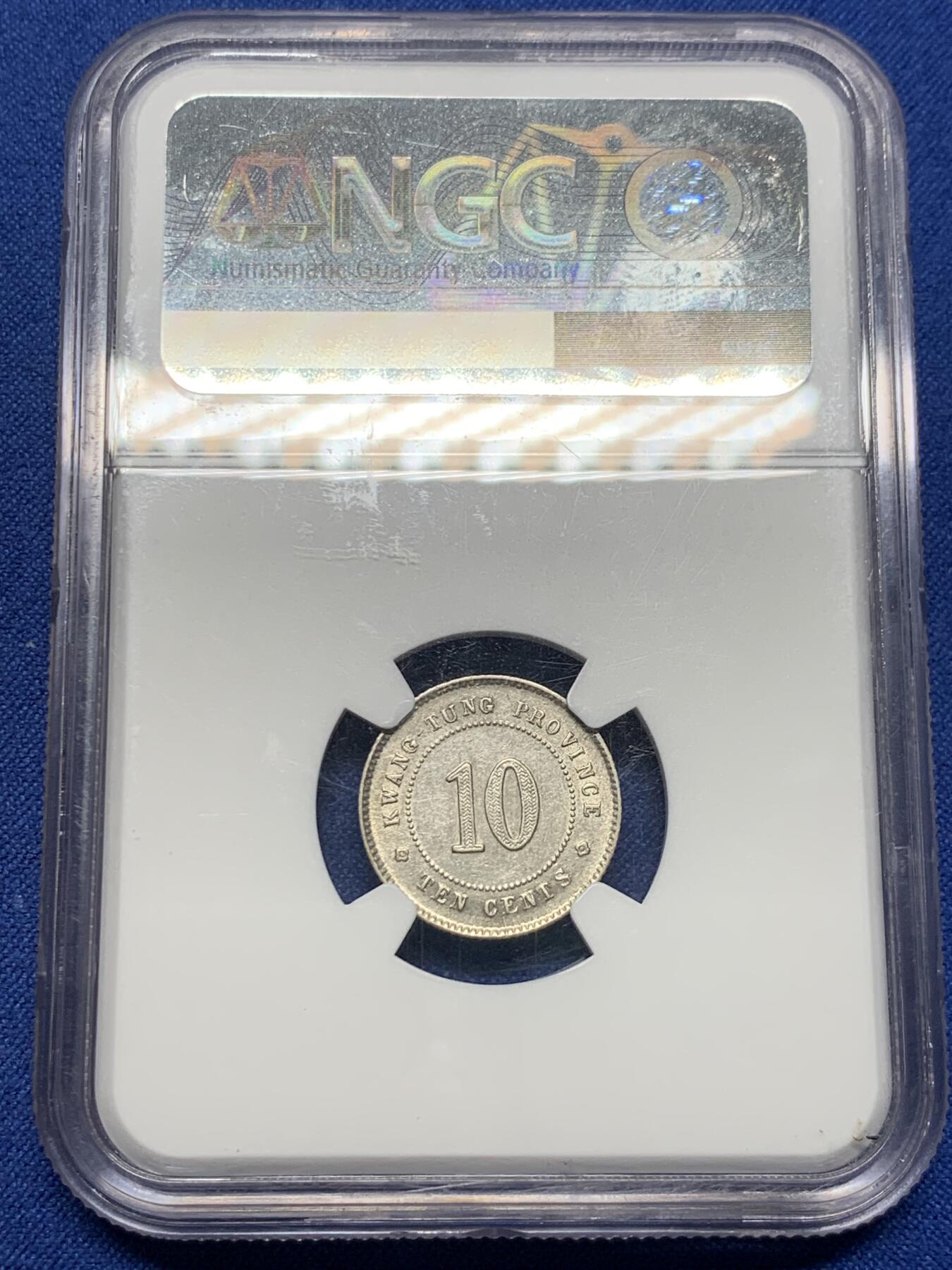《竞宝斋》第420场 周日，周一，周二  3场连拍 （全场包邮） NGC AU53 民国二年1913广东一角银币 状态不错 包浆好看 算是比较少见的品种