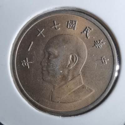 沼泽如烟--第847场 - 民国七十一年一元