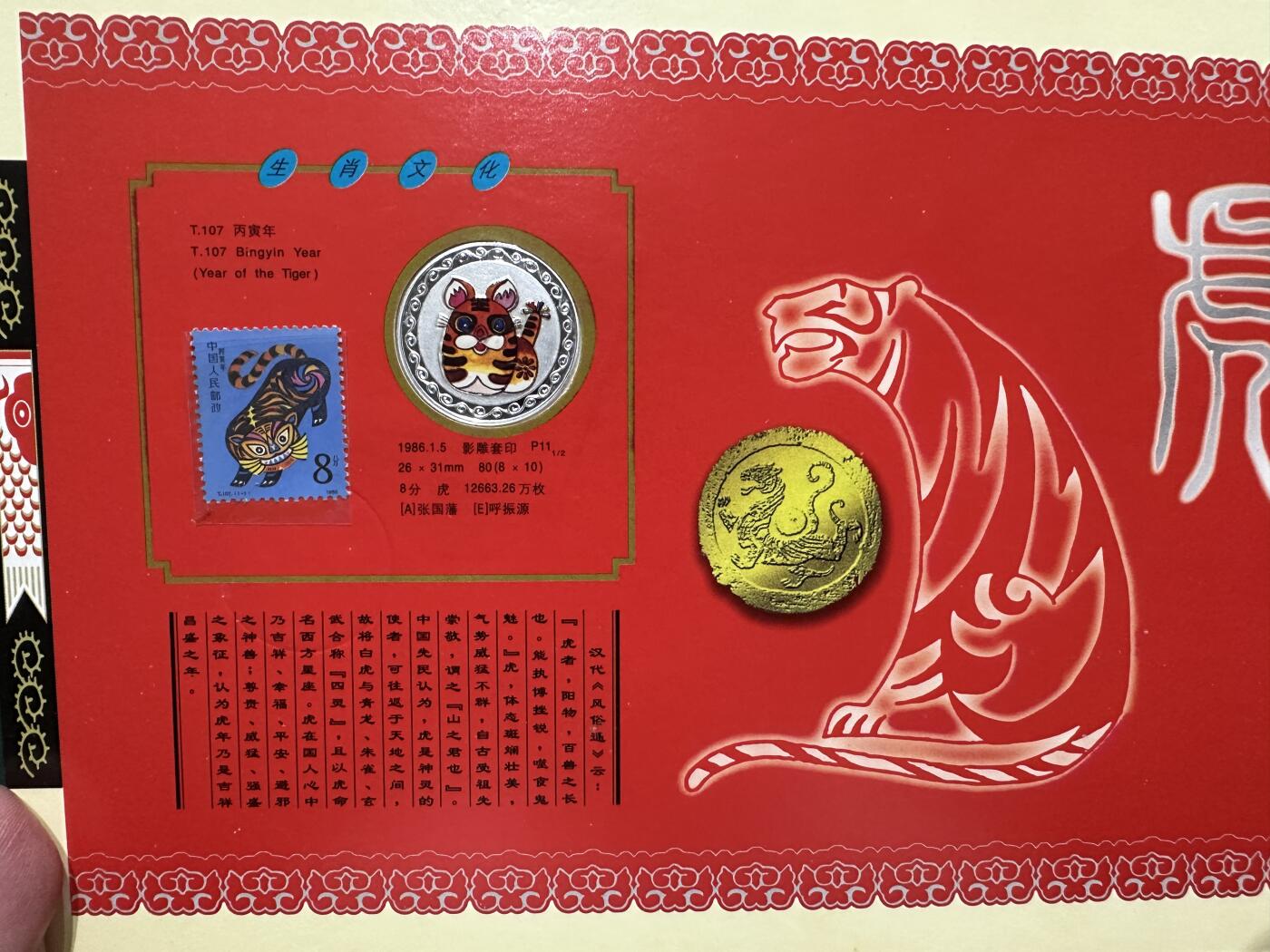 《外钞收藏家》第五百六十九期（本期拍品品种丰富、精选优质稀少好货）（本平台长期征集拍品、欢迎藏友们联系合作） 生肖文化纪念册 里面有12生肖邮票 纪念章 三、四版人民币 有潮