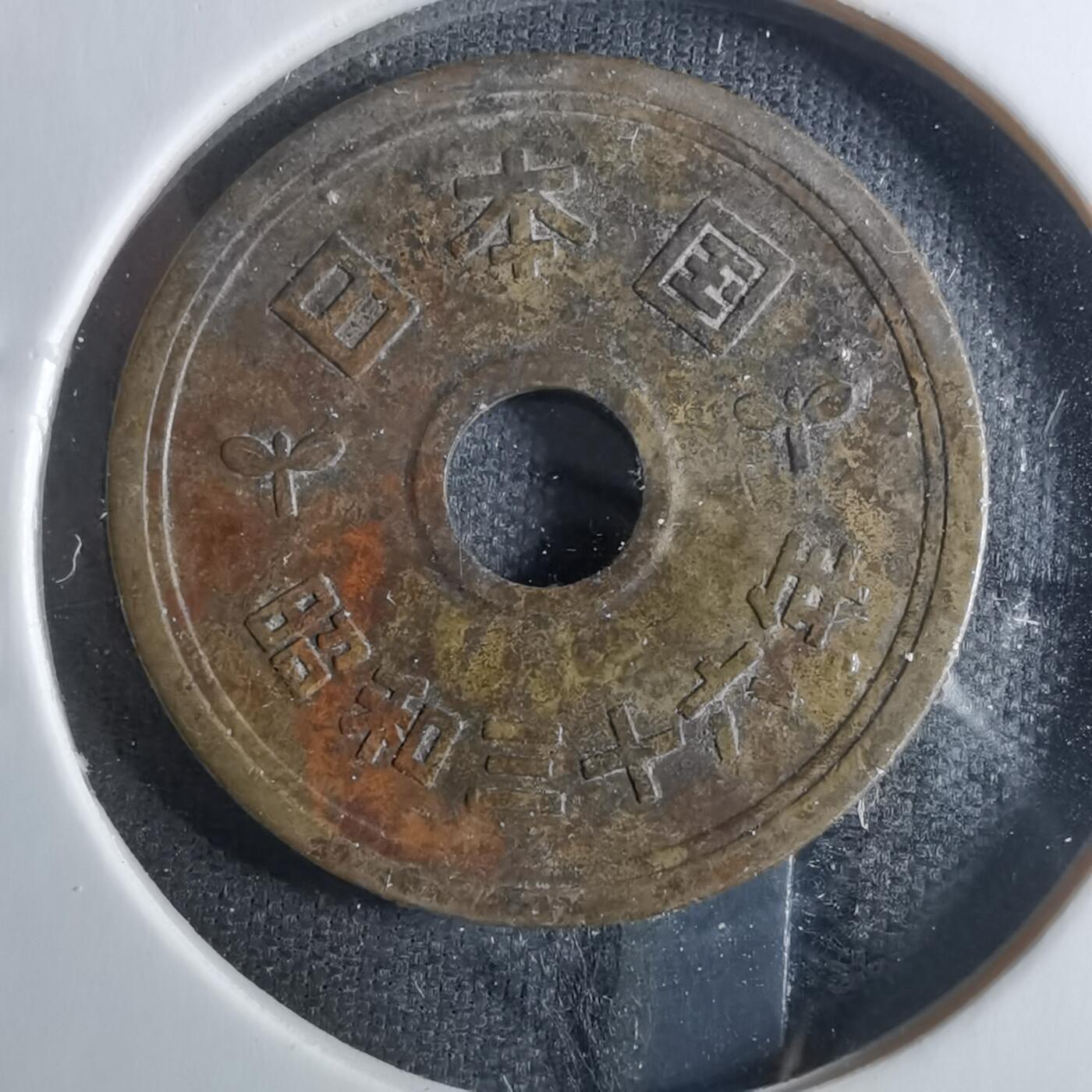 沼泽如烟--第847场 昭和三十六年五円