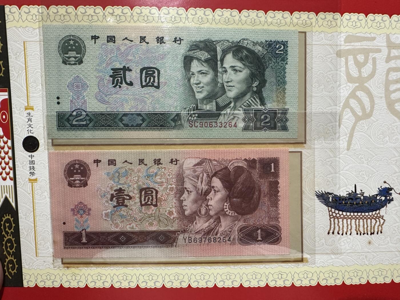 《外钞收藏家》第五百六十九期（本期拍品品种丰富、精选优质稀少好货）（本平台长期征集拍品、欢迎藏友们联系合作） 生肖文化纪念册 里面有12生肖邮票 纪念章 三、四版人民币 有潮