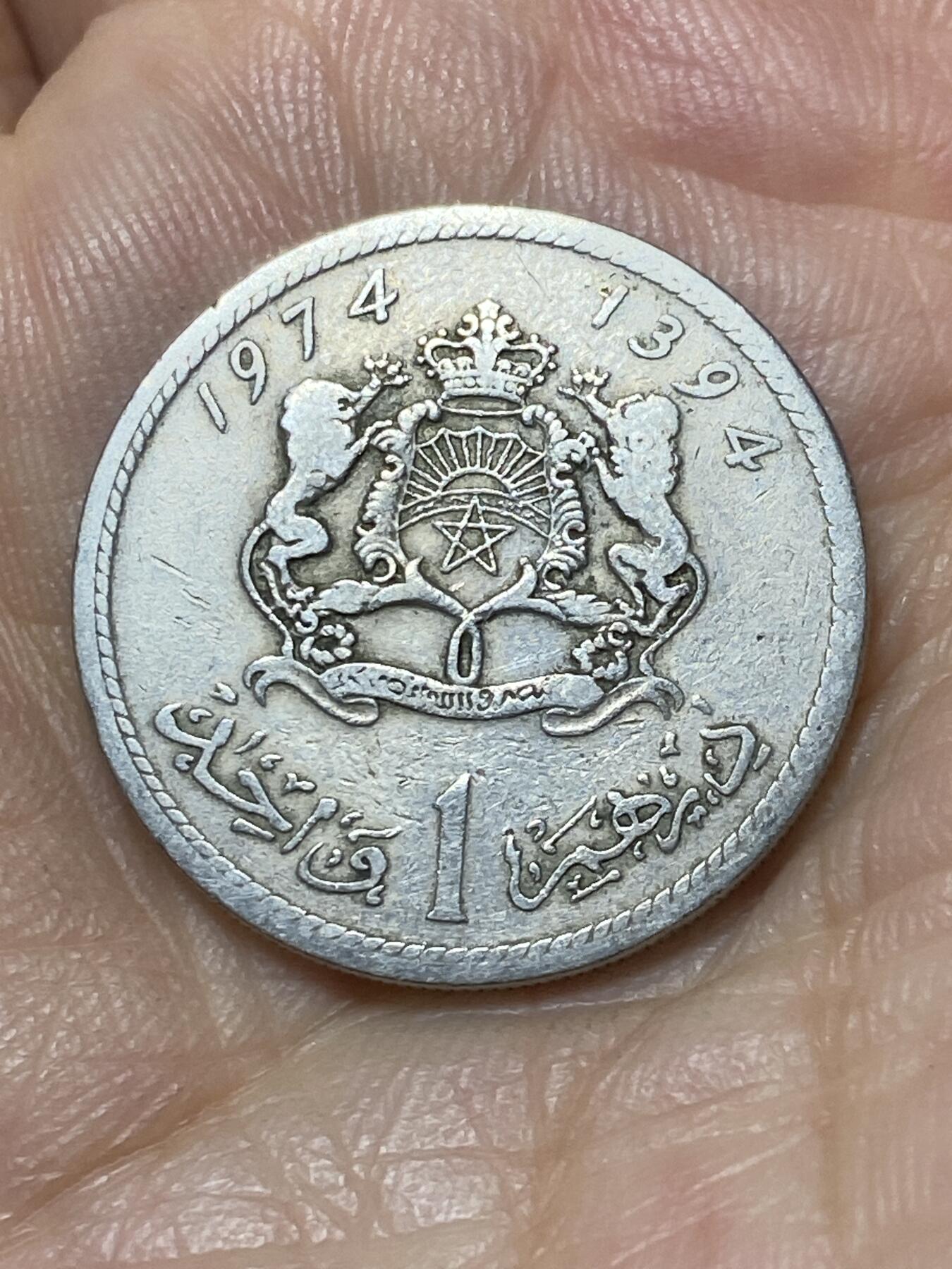 2025年第九十四场(总第一百二十场）外国好品散币(免佣金) 摩洛哥🇲🇦1974单年份1迪拉姆(哈桑二世第二套)