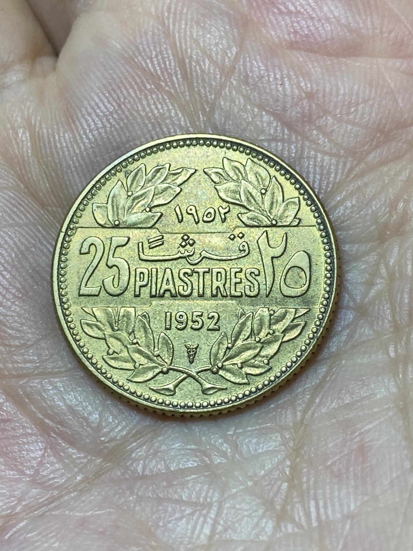 2025年第九十四场(总第一百二十场）外国好品散币(免佣金) 少见好品–黎巴嫩🇱🇧1952单年份25皮阿斯特(共和国时期第一版，荷兰乌特勒支造)