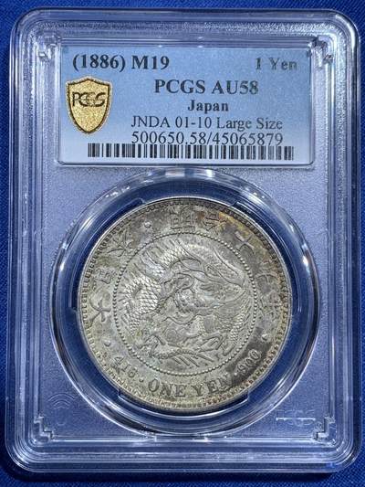 《竞宝斋》第420场 周日，周一，周二  3场连拍 （全场包邮） - PCGS AU58 日本 1886年 1圆 日龙 银币 明治十九年一圆大型龙洋，稀有早期年份，带trueview美图，正面黄油彩背面环黑彩包浆，该年份此分数麦稀奇首见，喜欢的不要错过。