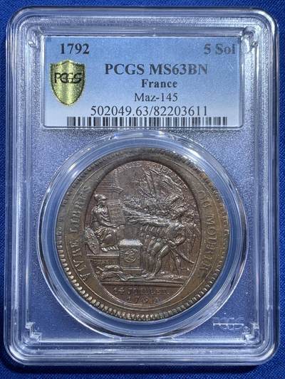 《竞宝斋》第420场 周日，周一，周二  3场连拍 （全场包邮） - PCGS MS63BN 法国1792年大革命时期5索尔大铜币 ，由英国Soho造币厂受实业家莫奈龙三兄弟委托铸造，使用了当时最先进的蒸汽机工艺，在大规格的币面上再现了大革命的波澜壮阔。