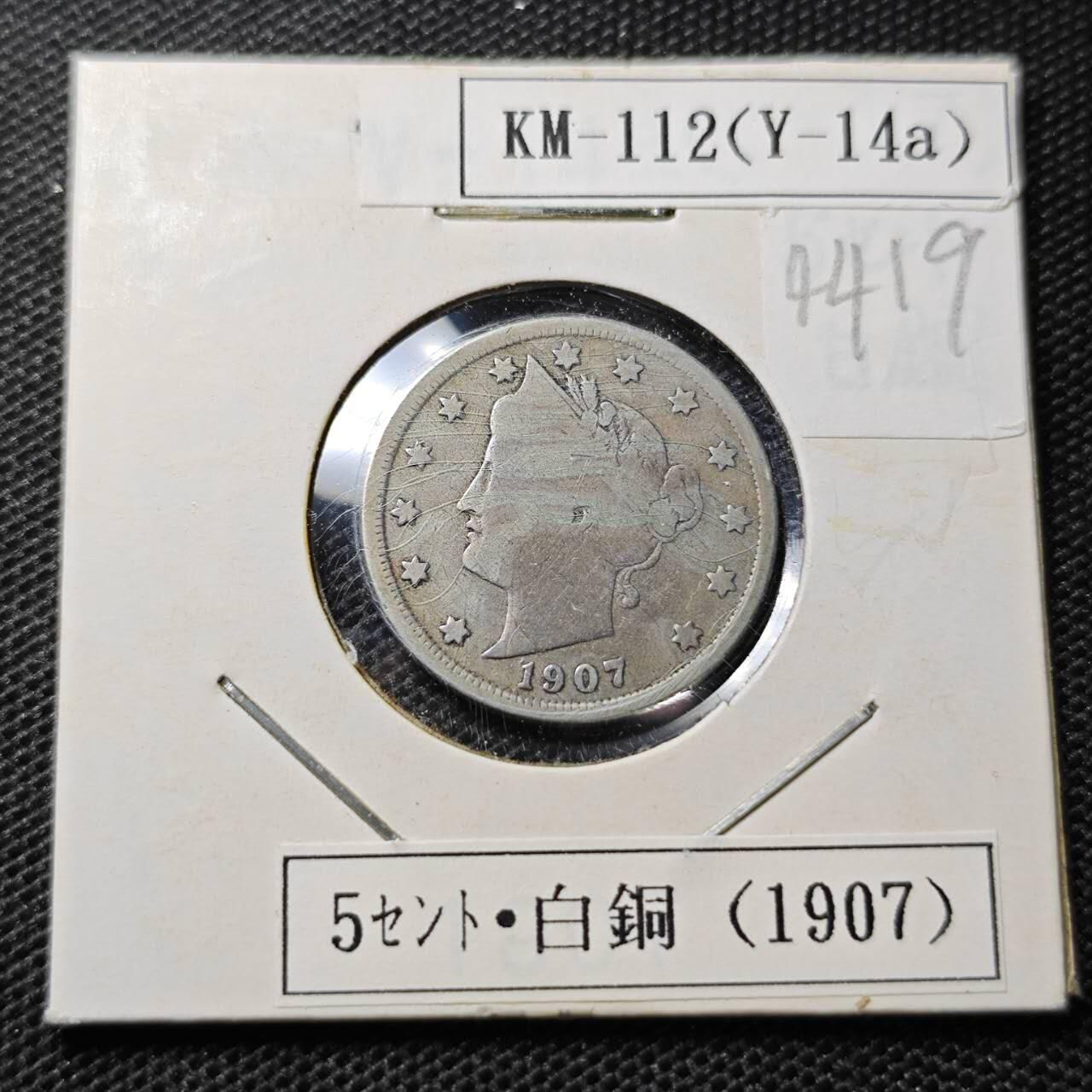KK钱币收藏小铺 第344场 2月预留时间 周末发货 1907美国5分 