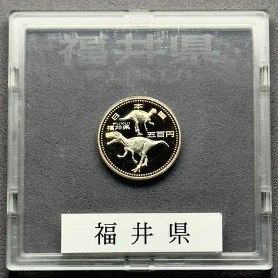 ＜小葵钱铺＞第61期·散币套币场·满200包邮，不寄存·30号发货 - 日本2010年地方自治法颁布60周年福井县盒装500元精制双色纪念币