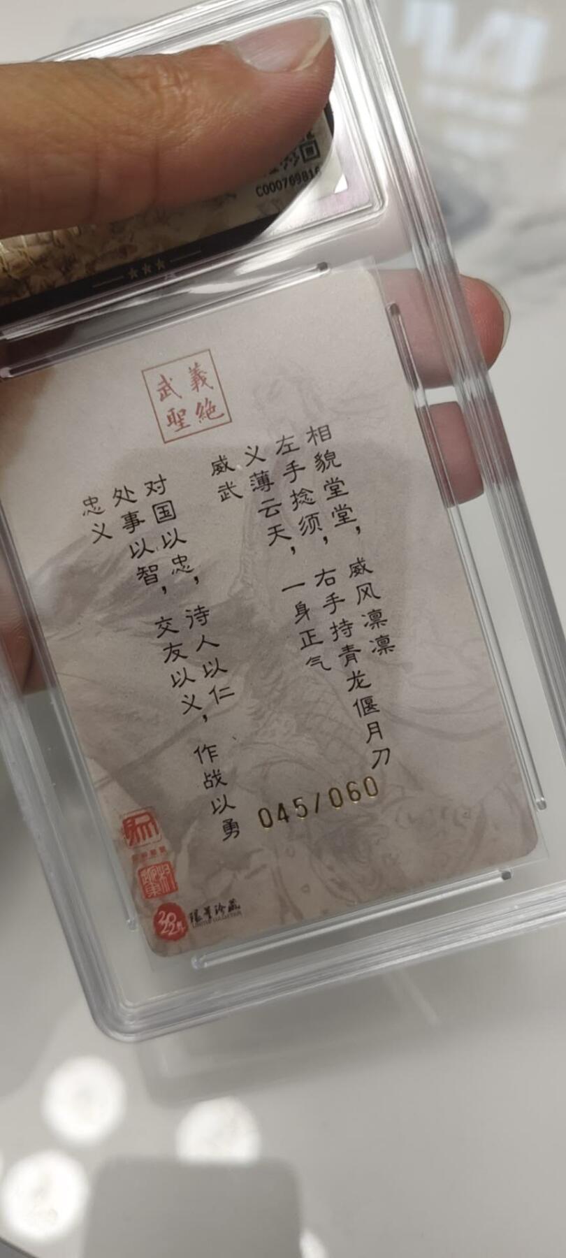 秋原瞳的小店第二十四期（持续收拍，祝大家国庆中秋快乐，好好睡它个自然醒） q昆仑万象水浒英雄传权迎东繁体亲签限编045/060关公