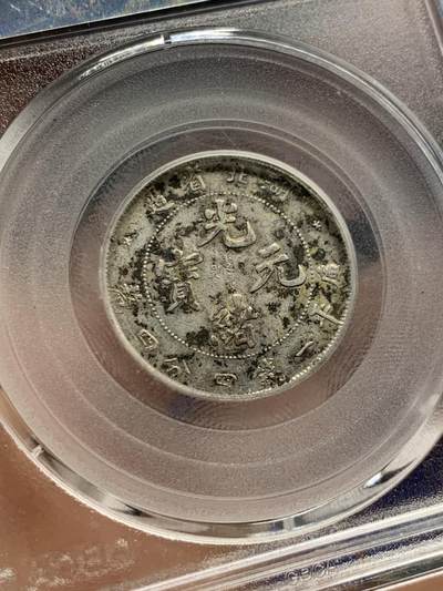 《竞宝斋》第420场 周日，周一，周二  3场连拍 （全场包邮） 公博 XF01 湖北二角龙全鳞 好品 包浆有点乱 但是整体保存很好 细节见图