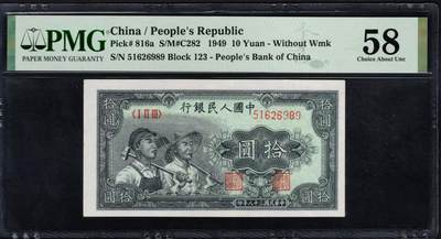 一版工农全新直版美评PMG58，靓号无347，颜色鲜艳，票面干净，自然边角，售价2580包顺丰 - 一版工农全新直版美评PMG58，靓号无347，颜色鲜艳，票面干净，自然边角，售价2580包顺丰