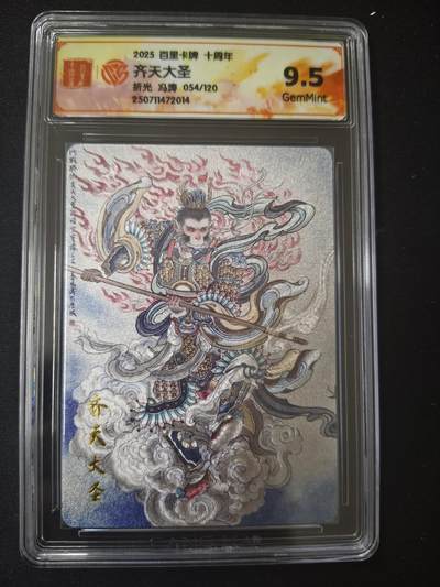 亡灵潮玩 蛇年第七场  10月8日20点截拍 - 【限编】冯涛 齐天大圣 54/120 折光9.5G