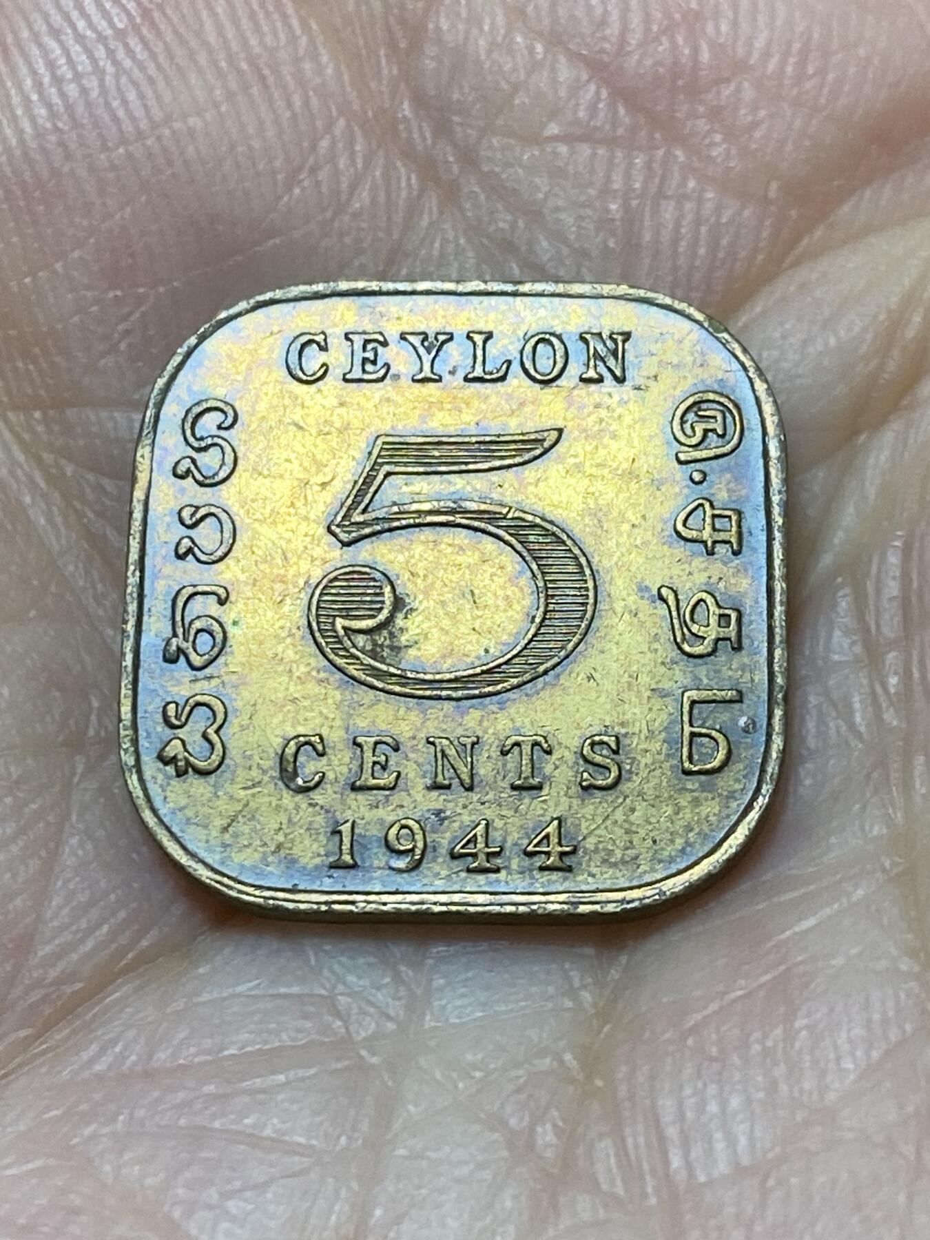 2025年第九十四场(总第一百二十场）外国好品散币(免佣金) 英属锡兰1944年5分(乔治六世第二版，首发年仅发行2年)