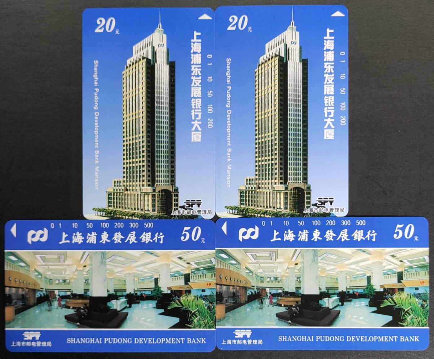 公藏第56期裸卡拍卖 上海田村卡（浦东发展银行电话卡）2全2套带册合拍，品相钢印码见描述。