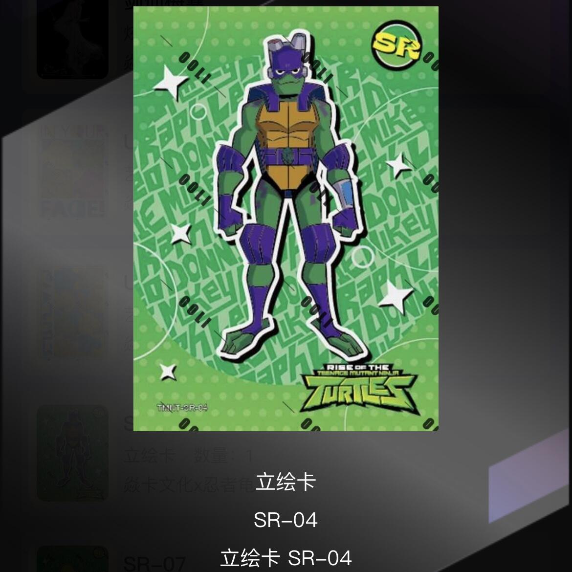 NO.10  每周好又多金牌大场，一站式配齐，方便凑单！（周6晚7点半截拍，卖家送拍0抽成！） 焱卡 忍者神龟 SR04 1张 卡机转赠